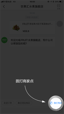 电话联系商家